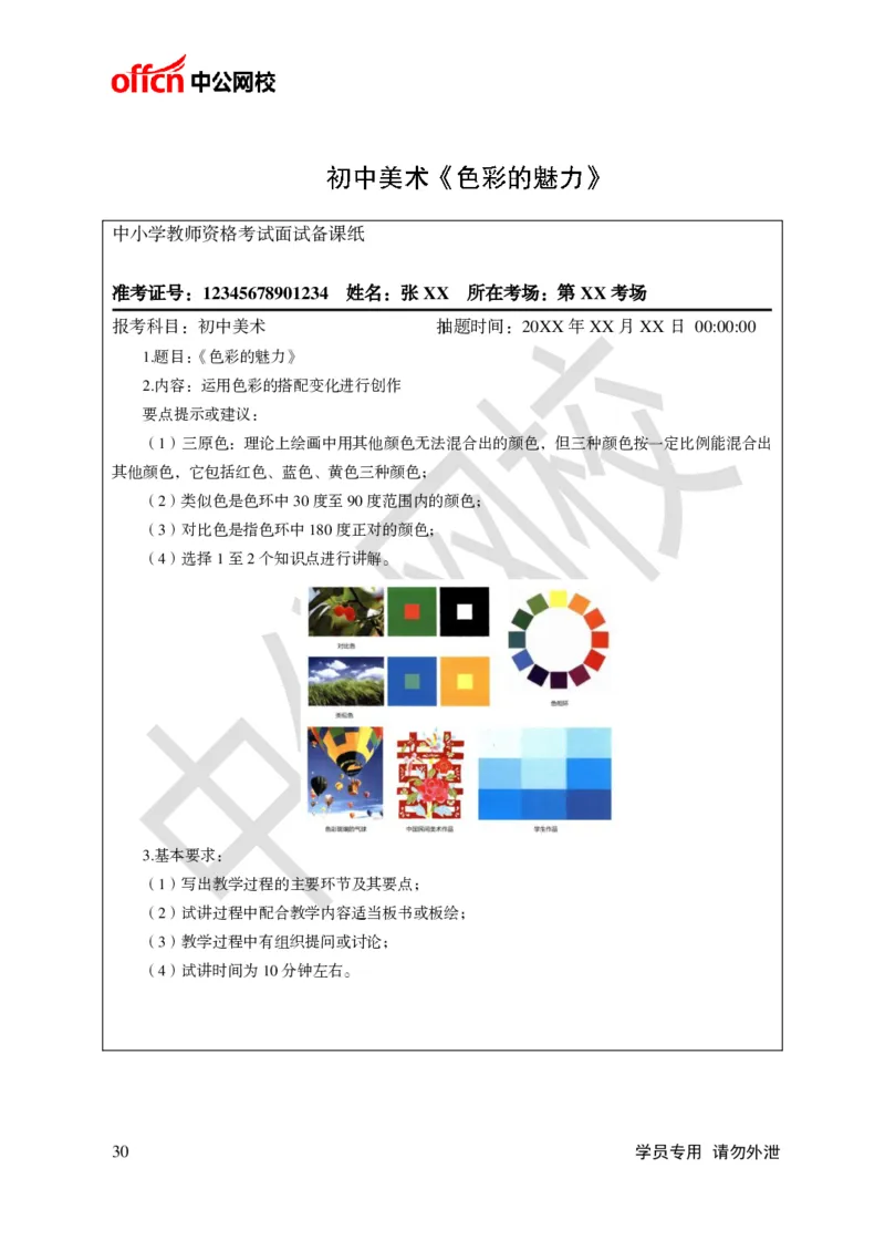 题本梳理-初中美术_教资初高中_教资面试2025教资面试备考资料合集_教资面试资料合集_3、教资面试资料包大全_36教资面试题本梳理_初中