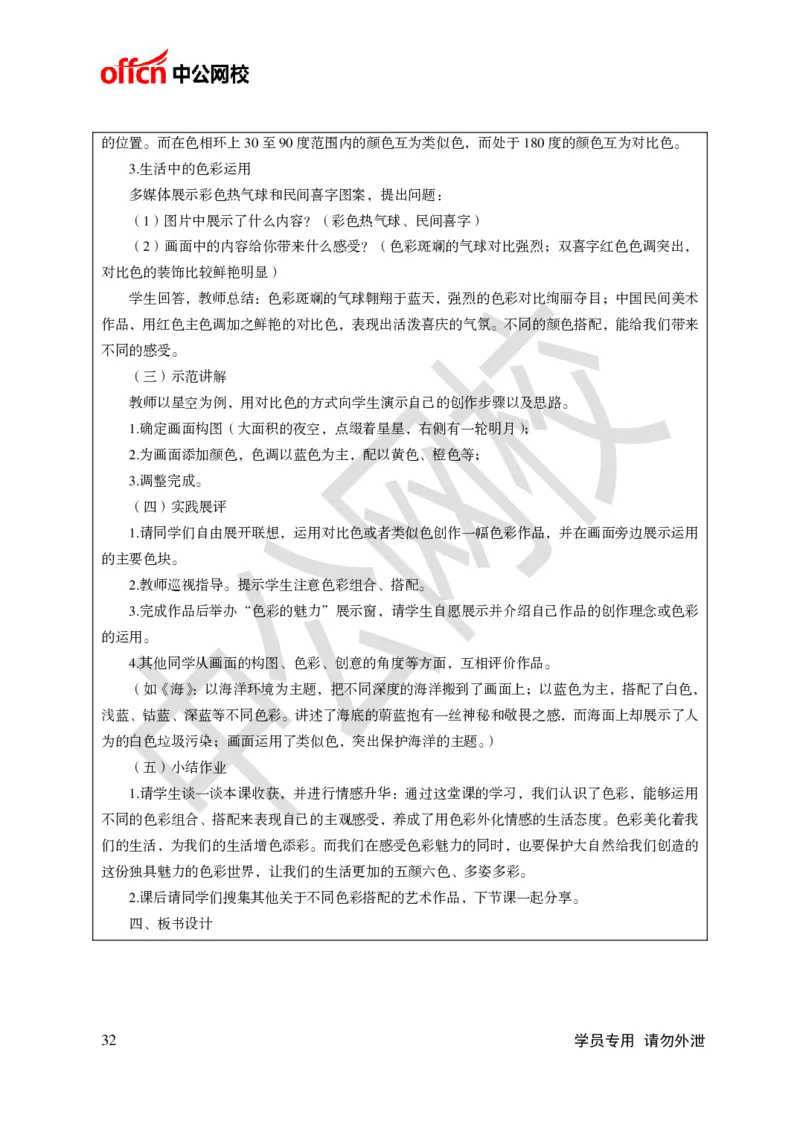 题本梳理-初中美术_教资初高中_教资面试2025教资面试备考资料合集_教资面试资料合集_3、教资面试资料包大全_36教资面试题本梳理_初中