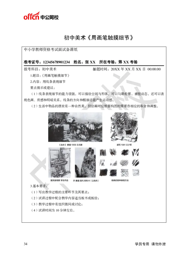 题本梳理-初中美术_教资初高中_教资面试2025教资面试备考资料合集_教资面试资料合集_3、教资面试资料包大全_36教资面试题本梳理_初中
