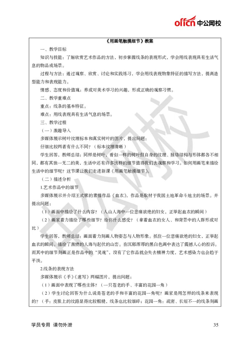 题本梳理-初中美术_教资初高中_教资面试2025教资面试备考资料合集_教资面试资料合集_3、教资面试资料包大全_36教资面试题本梳理_初中