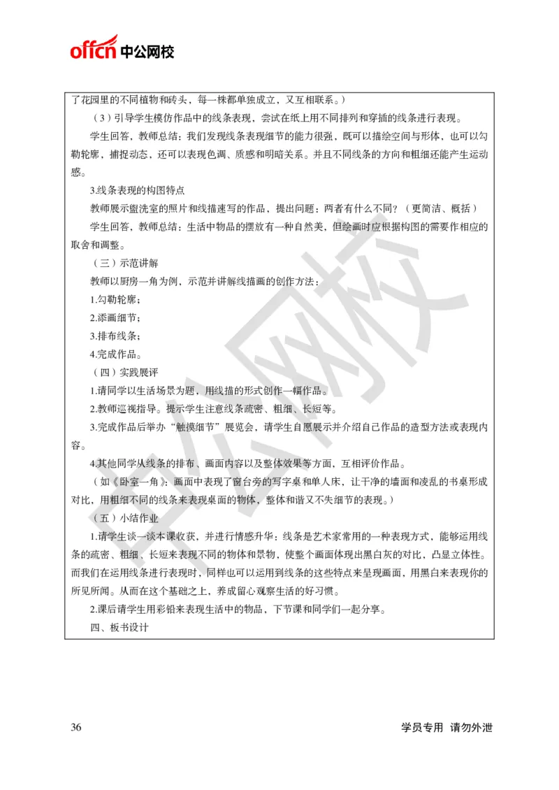 题本梳理-初中美术_教资初高中_教资面试2025教资面试备考资料合集_教资面试资料合集_3、教资面试资料包大全_36教资面试题本梳理_初中