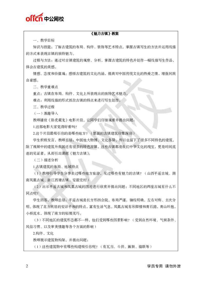 题本梳理-初中美术_教资初高中_教资面试2025教资面试备考资料合集_教资面试资料合集_3、教资面试资料包大全_36教资面试题本梳理_初中