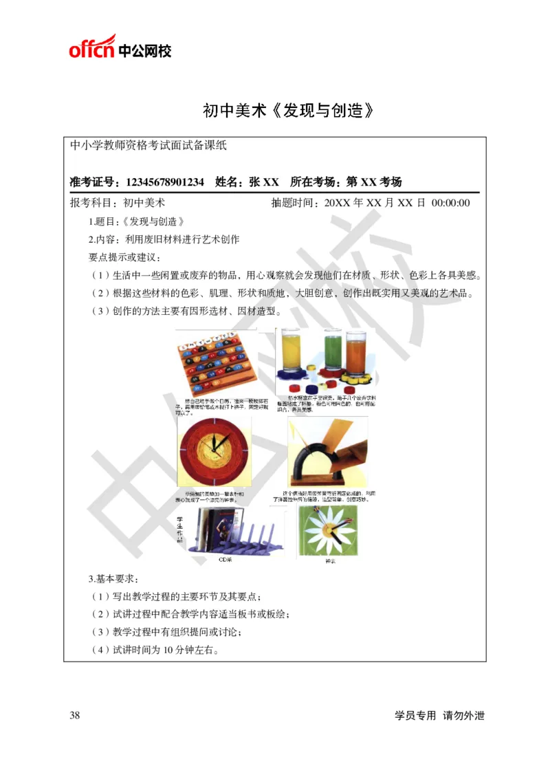 题本梳理-初中美术_教资初高中_教资面试2025教资面试备考资料合集_教资面试资料合集_3、教资面试资料包大全_36教资面试题本梳理_初中