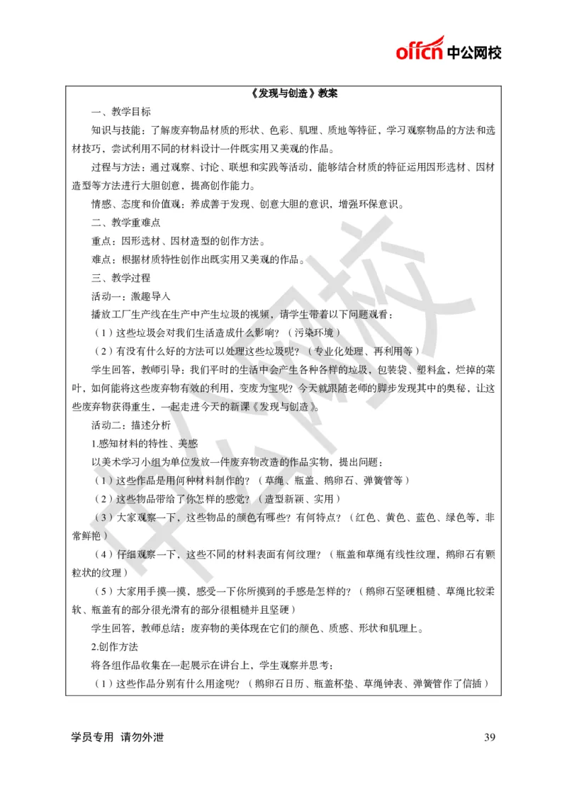 题本梳理-初中美术_教资初高中_教资面试2025教资面试备考资料合集_教资面试资料合集_3、教资面试资料包大全_36教资面试题本梳理_初中