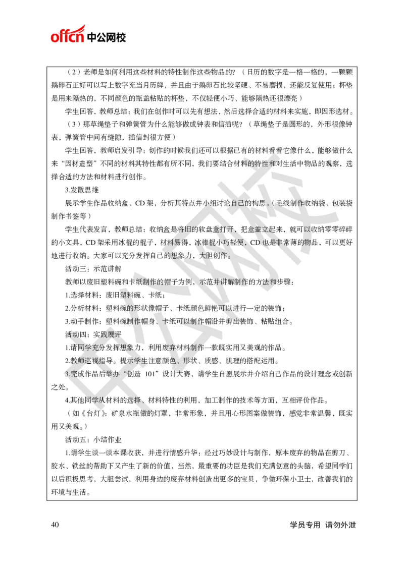 题本梳理-初中美术_教资初高中_教资面试2025教资面试备考资料合集_教资面试资料合集_3、教资面试资料包大全_36教资面试题本梳理_初中