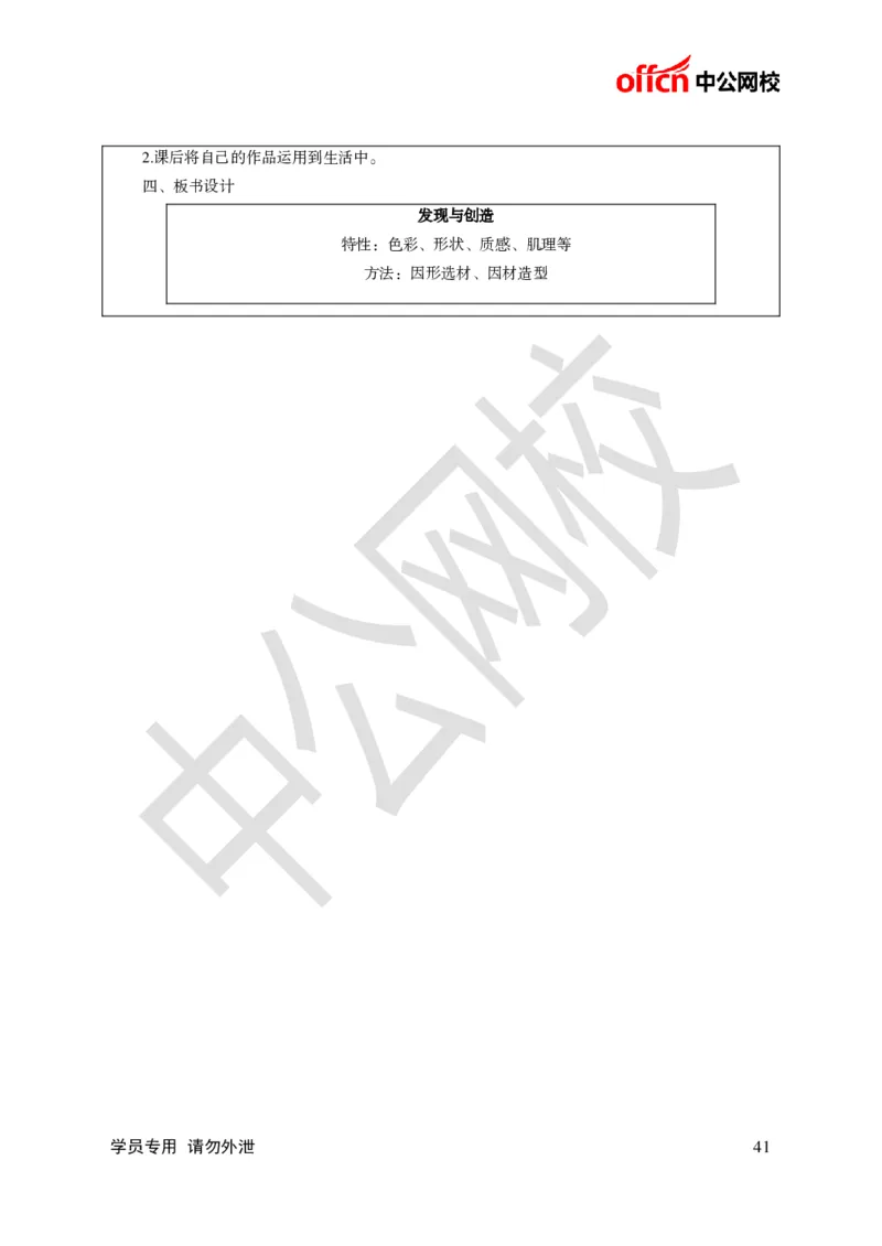题本梳理-初中美术_教资初高中_教资面试2025教资面试备考资料合集_教资面试资料合集_3、教资面试资料包大全_36教资面试题本梳理_初中