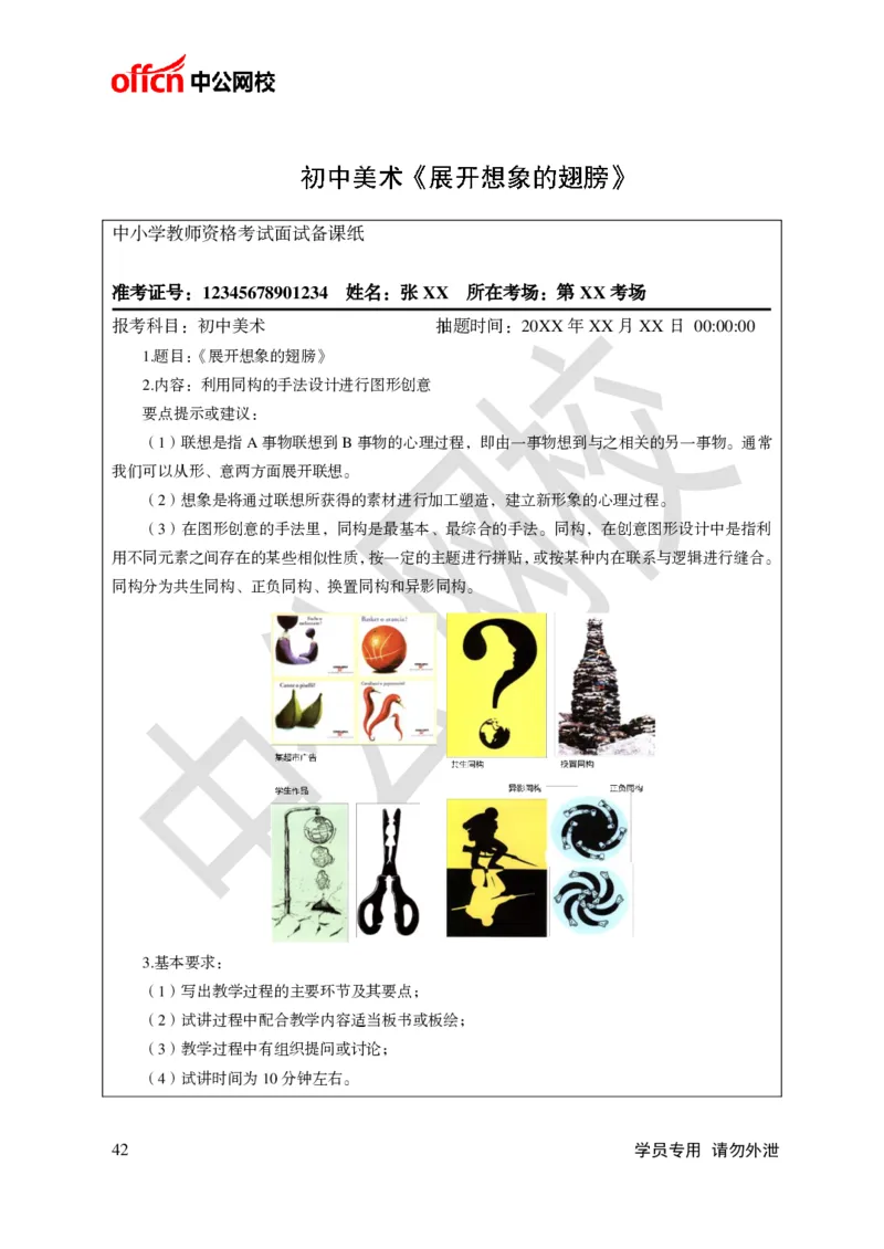 题本梳理-初中美术_教资初高中_教资面试2025教资面试备考资料合集_教资面试资料合集_3、教资面试资料包大全_36教资面试题本梳理_初中