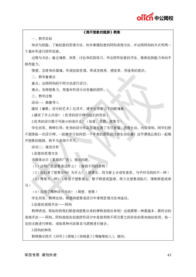 题本梳理-初中美术_教资初高中_教资面试2025教资面试备考资料合集_教资面试资料合集_3、教资面试资料包大全_36教资面试题本梳理_初中