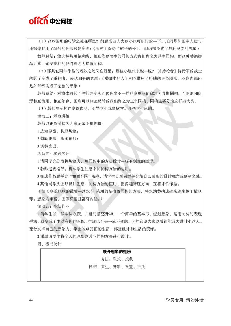 题本梳理-初中美术_教资初高中_教资面试2025教资面试备考资料合集_教资面试资料合集_3、教资面试资料包大全_36教资面试题本梳理_初中
