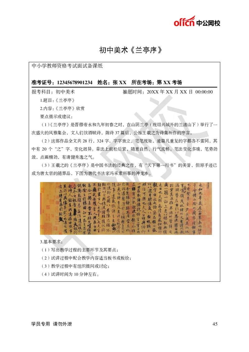 题本梳理-初中美术_教资初高中_教资面试2025教资面试备考资料合集_教资面试资料合集_3、教资面试资料包大全_36教资面试题本梳理_初中