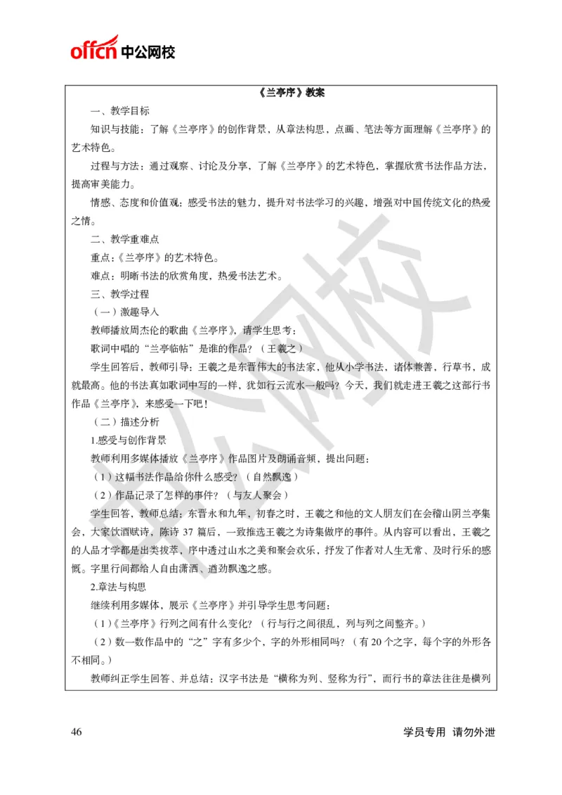 题本梳理-初中美术_教资初高中_教资面试2025教资面试备考资料合集_教资面试资料合集_3、教资面试资料包大全_36教资面试题本梳理_初中