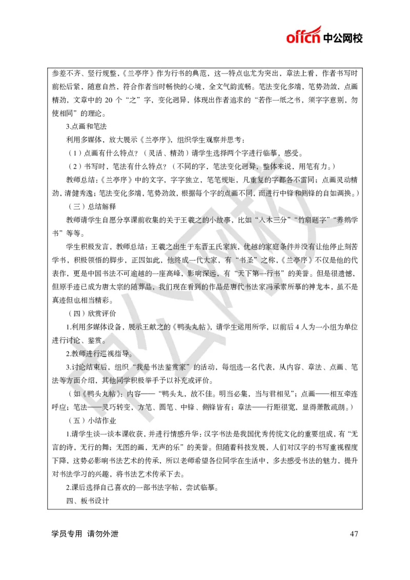 题本梳理-初中美术_教资初高中_教资面试2025教资面试备考资料合集_教资面试资料合集_3、教资面试资料包大全_36教资面试题本梳理_初中