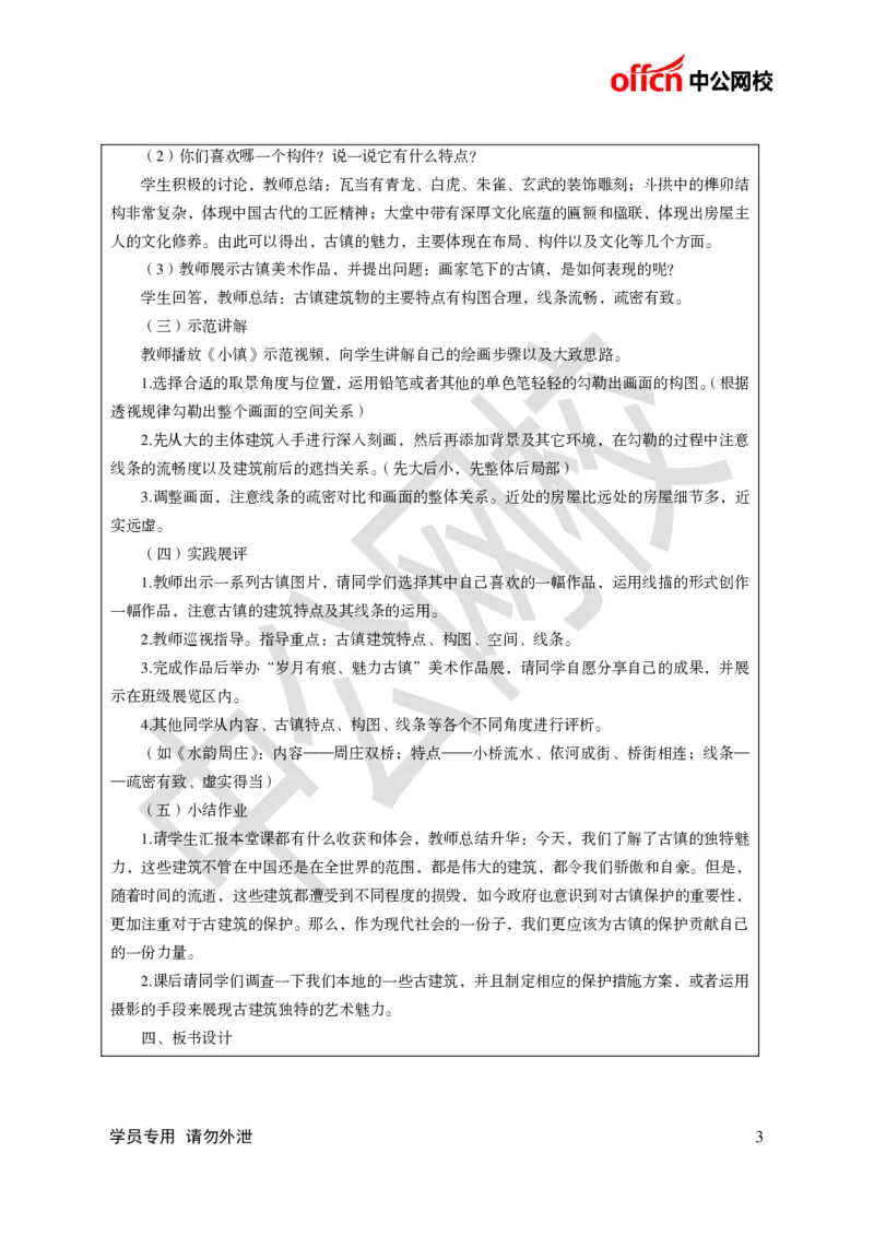 题本梳理-初中美术_教资初高中_教资面试2025教资面试备考资料合集_教资面试资料合集_3、教资面试资料包大全_36教资面试题本梳理_初中
