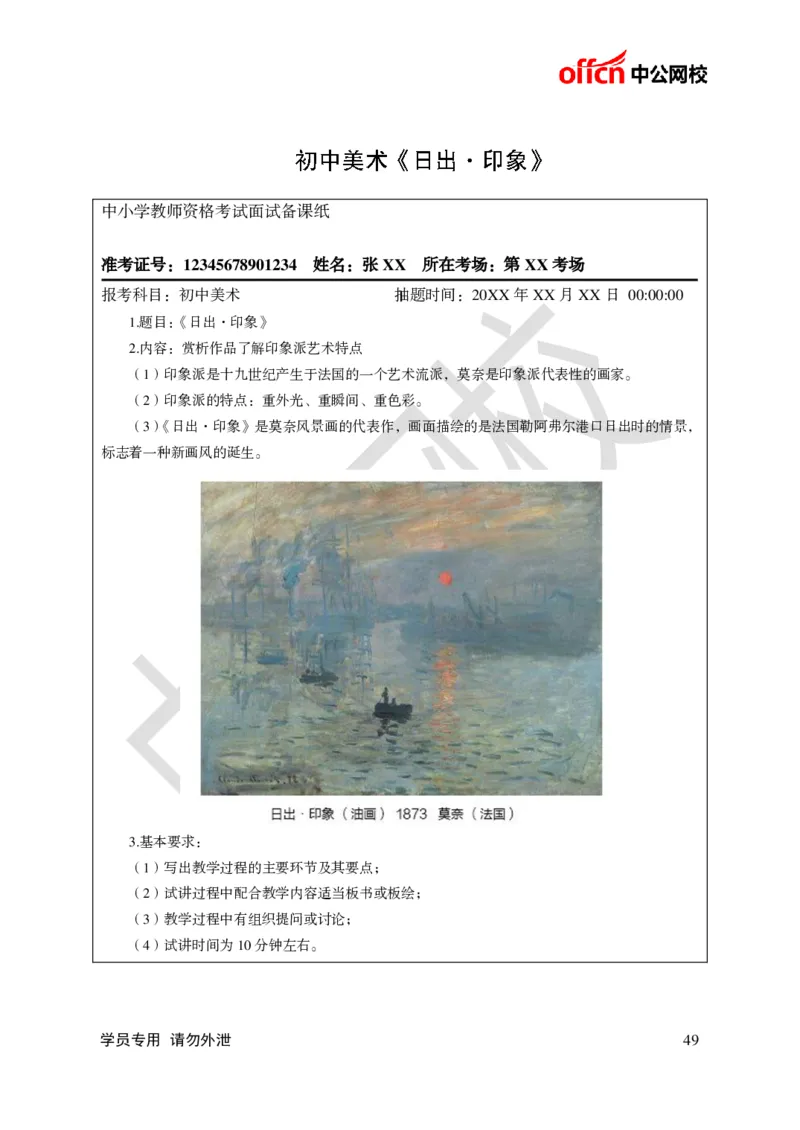 题本梳理-初中美术_教资初高中_教资面试2025教资面试备考资料合集_教资面试资料合集_3、教资面试资料包大全_36教资面试题本梳理_初中