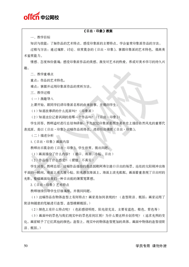 题本梳理-初中美术_教资初高中_教资面试2025教资面试备考资料合集_教资面试资料合集_3、教资面试资料包大全_36教资面试题本梳理_初中