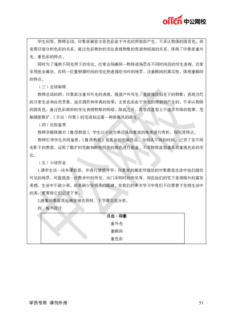 题本梳理-初中美术_教资初高中_教资面试2025教资面试备考资料合集_教资面试资料合集_3、教资面试资料包大全_36教资面试题本梳理_初中