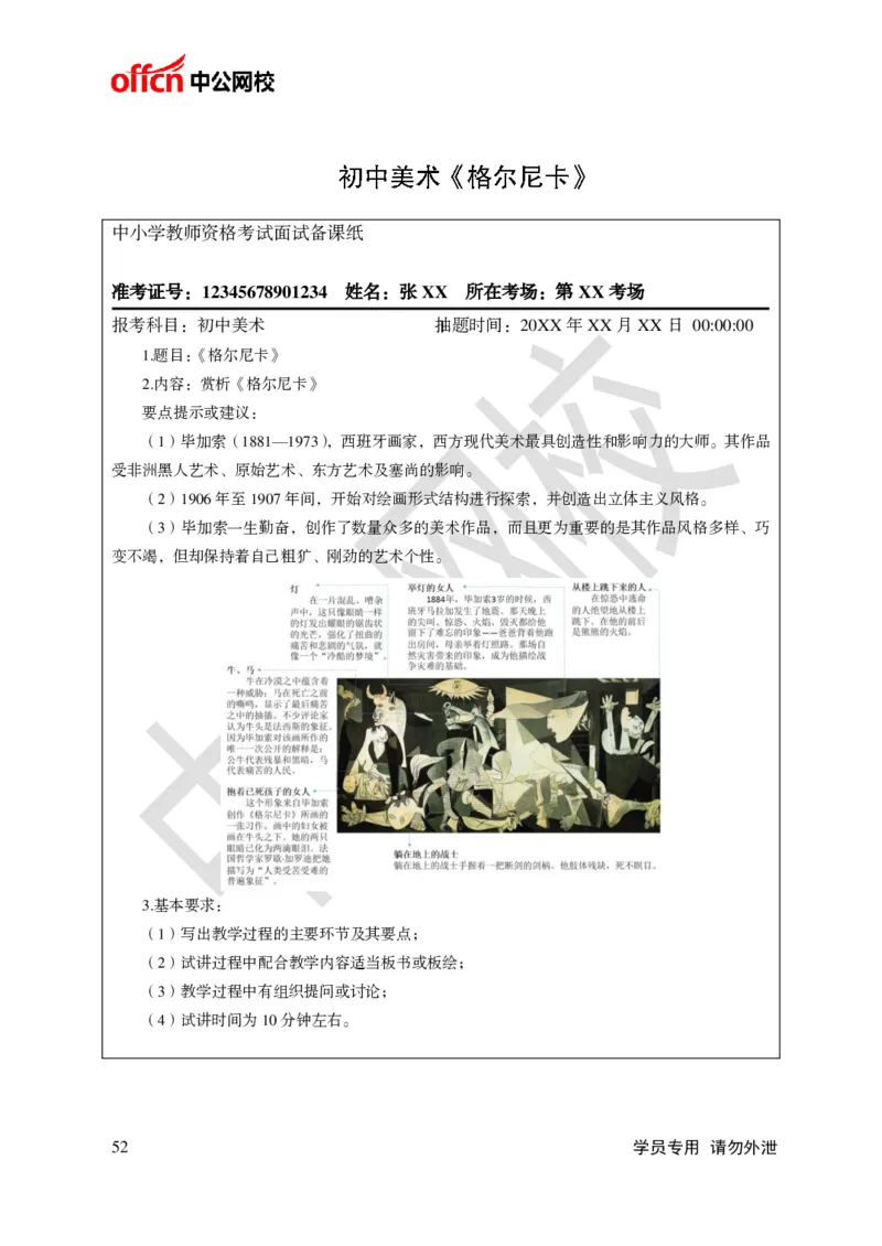 题本梳理-初中美术_教资初高中_教资面试2025教资面试备考资料合集_教资面试资料合集_3、教资面试资料包大全_36教资面试题本梳理_初中