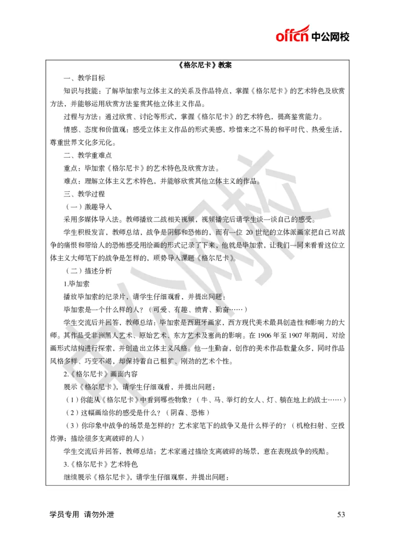 题本梳理-初中美术_教资初高中_教资面试2025教资面试备考资料合集_教资面试资料合集_3、教资面试资料包大全_36教资面试题本梳理_初中