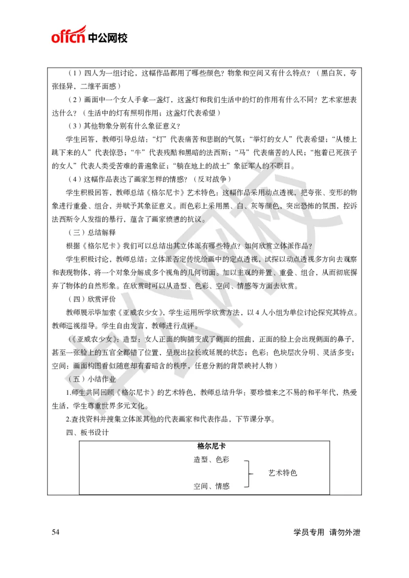 题本梳理-初中美术_教资初高中_教资面试2025教资面试备考资料合集_教资面试资料合集_3、教资面试资料包大全_36教资面试题本梳理_初中