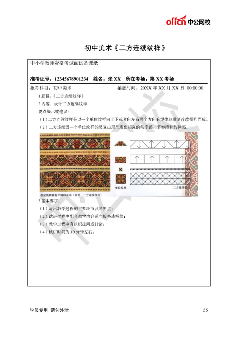 题本梳理-初中美术_教资初高中_教资面试2025教资面试备考资料合集_教资面试资料合集_3、教资面试资料包大全_36教资面试题本梳理_初中