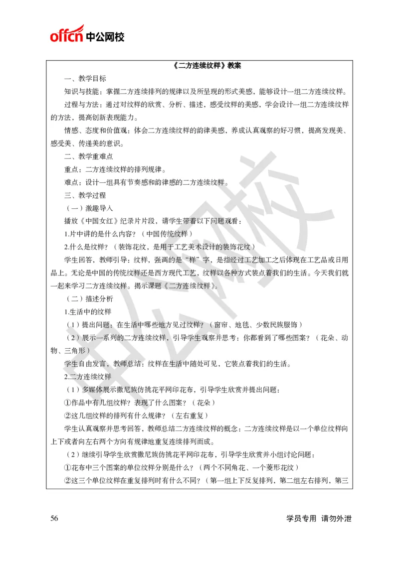 题本梳理-初中美术_教资初高中_教资面试2025教资面试备考资料合集_教资面试资料合集_3、教资面试资料包大全_36教资面试题本梳理_初中