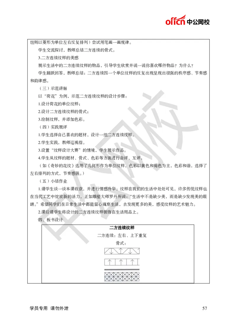题本梳理-初中美术_教资初高中_教资面试2025教资面试备考资料合集_教资面试资料合集_3、教资面试资料包大全_36教资面试题本梳理_初中