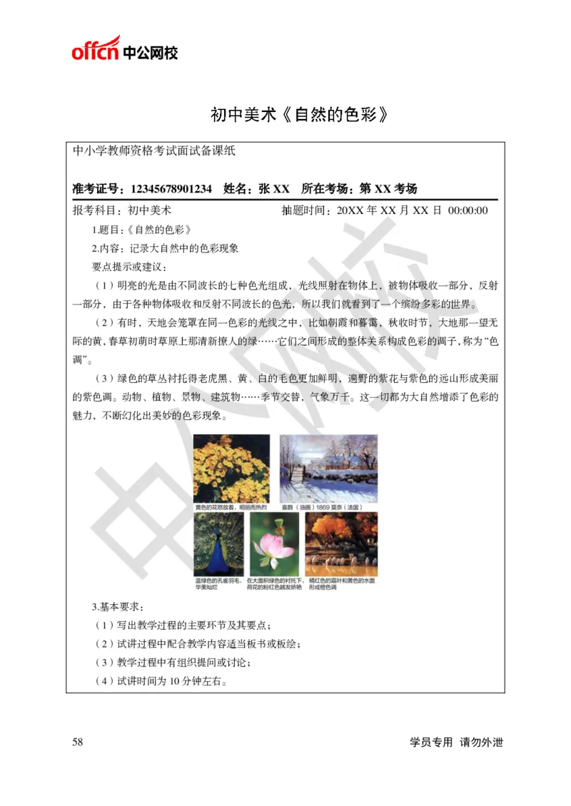 题本梳理-初中美术_教资初高中_教资面试2025教资面试备考资料合集_教资面试资料合集_3、教资面试资料包大全_36教资面试题本梳理_初中