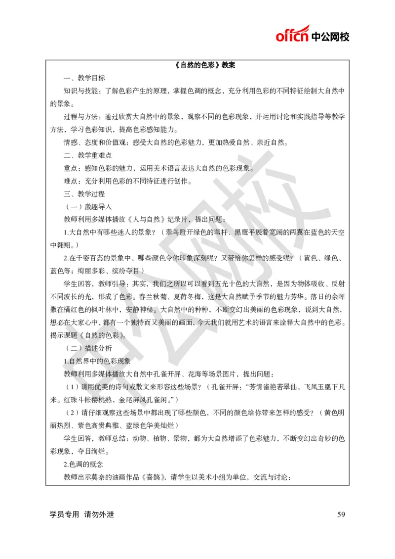 题本梳理-初中美术_教资初高中_教资面试2025教资面试备考资料合集_教资面试资料合集_3、教资面试资料包大全_36教资面试题本梳理_初中