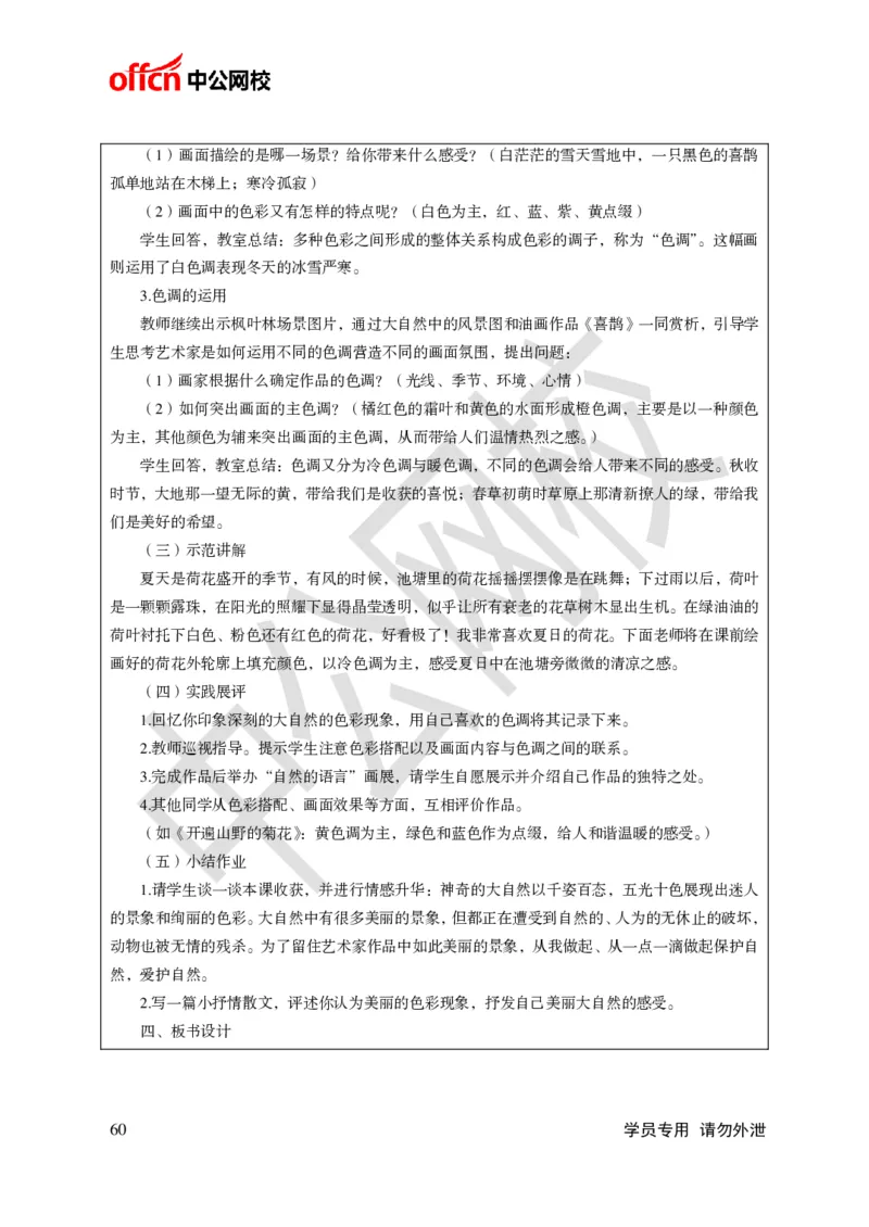 题本梳理-初中美术_教资初高中_教资面试2025教资面试备考资料合集_教资面试资料合集_3、教资面试资料包大全_36教资面试题本梳理_初中