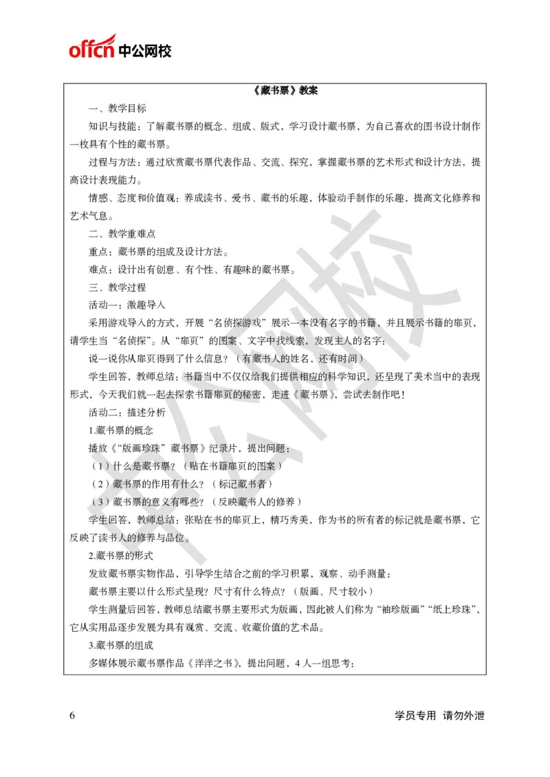 题本梳理-初中美术_教资初高中_教资面试2025教资面试备考资料合集_教资面试资料合集_3、教资面试资料包大全_36教资面试题本梳理_初中