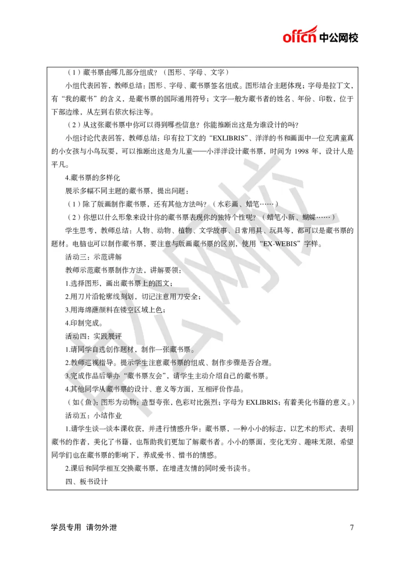 题本梳理-初中美术_教资初高中_教资面试2025教资面试备考资料合集_教资面试资料合集_3、教资面试资料包大全_36教资面试题本梳理_初中
