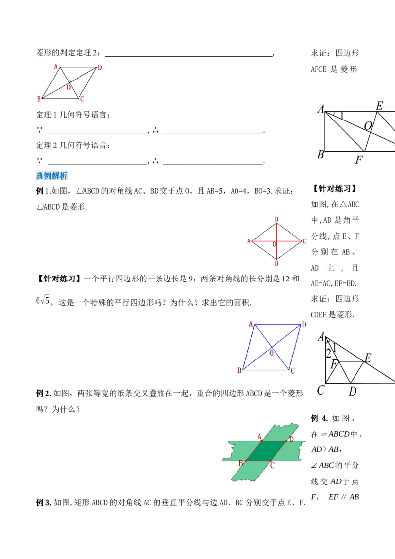 18.2.4菱形的判定（第二课时）（导学案）-（人教版）_初中数学_八年级数学下册（人教版）_导学案