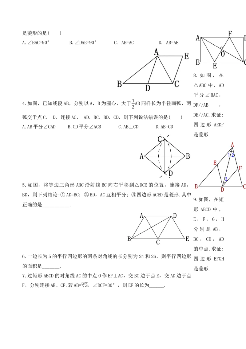 18.2.4菱形的判定（第二课时）（导学案）-（人教版）_初中数学_八年级数学下册（人教版）_导学案
