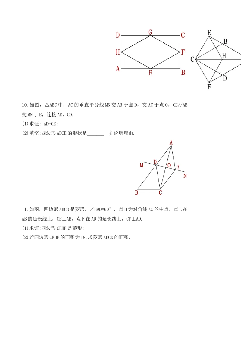 18.2.4菱形的判定（第二课时）（导学案）-（人教版）_初中数学_八年级数学下册（人教版）_导学案
