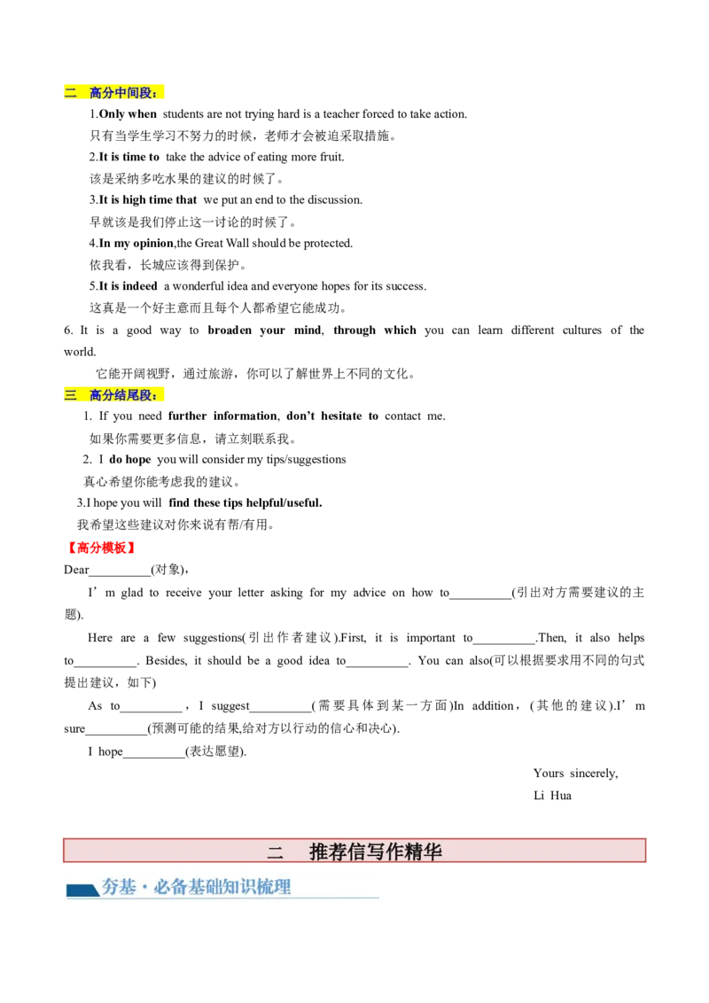 第27讲应用文写作之建议信+推荐信（讲义）-2024年高考英语一轮复习讲练测（新教材新高考）（原卷版）_3.2025英语总复习_2024年新高考资料_1.2024一轮复习_第一-六部分