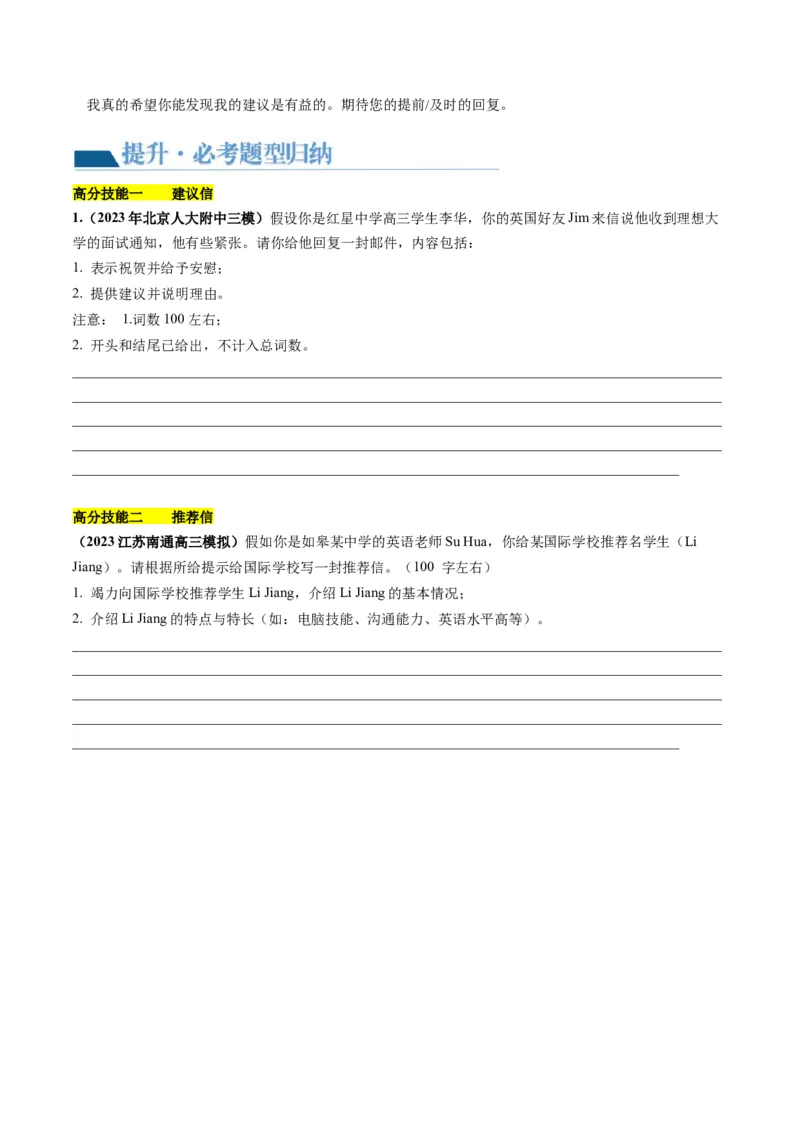 第27讲应用文写作之建议信+推荐信（讲义）-2024年高考英语一轮复习讲练测（新教材新高考）（原卷版）_3.2025英语总复习_2024年新高考资料_1.2024一轮复习_第一-六部分