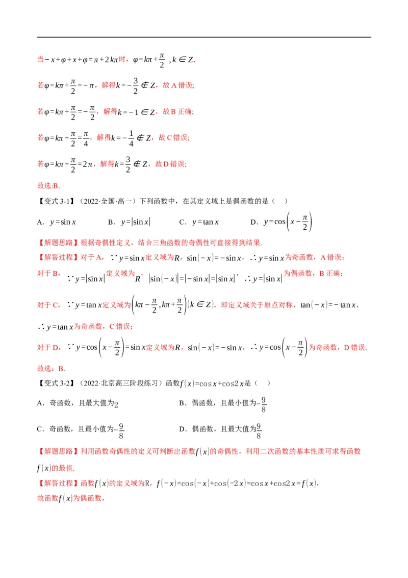 专题4.7三角函数的图象与性质-重难点题型精讲（举一反三）（新高考地区专用）（解析版）_2.2025数学总复习_2023年新高考资料_一轮复习
