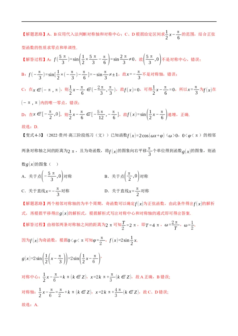 专题4.7三角函数的图象与性质-重难点题型精讲（举一反三）（新高考地区专用）（解析版）_2.2025数学总复习_2023年新高考资料_一轮复习