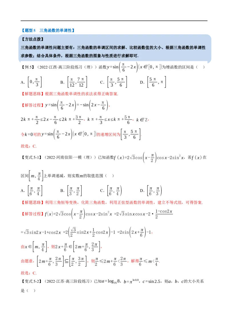 专题4.7三角函数的图象与性质-重难点题型精讲（举一反三）（新高考地区专用）（解析版）_2.2025数学总复习_2023年新高考资料_一轮复习