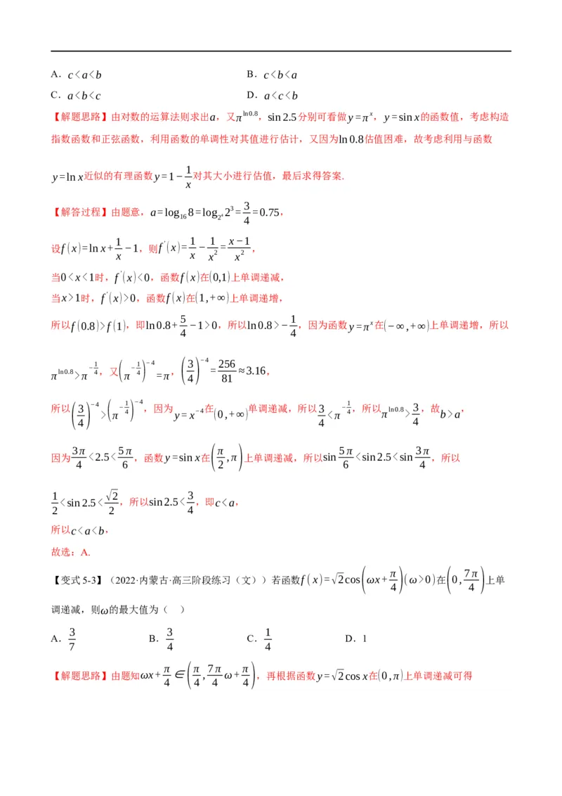 专题4.7三角函数的图象与性质-重难点题型精讲（举一反三）（新高考地区专用）（解析版）_2.2025数学总复习_2023年新高考资料_一轮复习