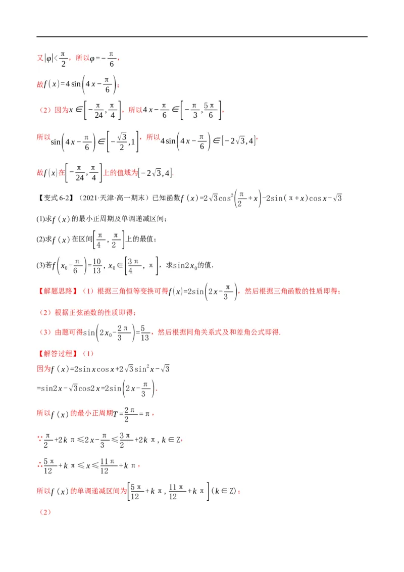 专题4.7三角函数的图象与性质-重难点题型精讲（举一反三）（新高考地区专用）（解析版）_2.2025数学总复习_2023年新高考资料_一轮复习