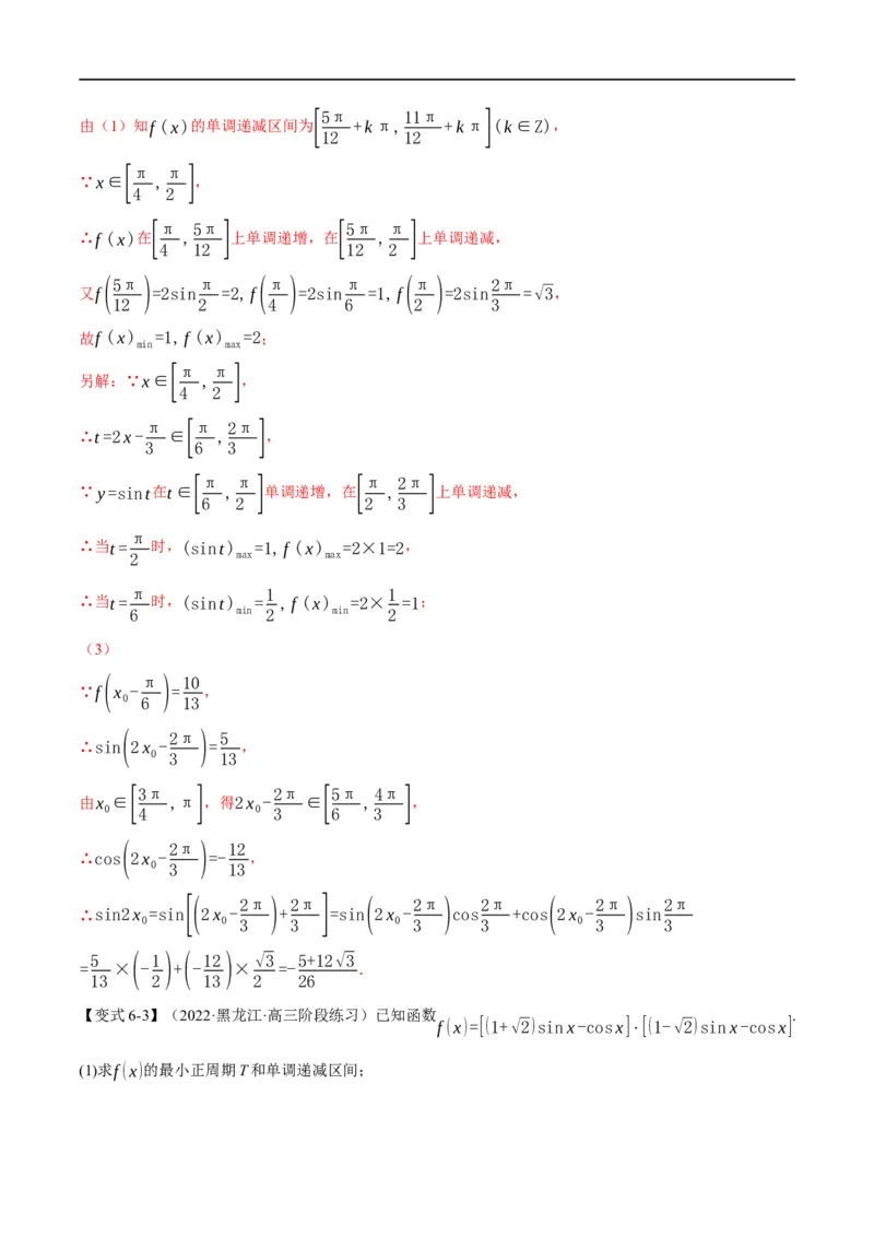专题4.7三角函数的图象与性质-重难点题型精讲（举一反三）（新高考地区专用）（解析版）_2.2025数学总复习_2023年新高考资料_一轮复习