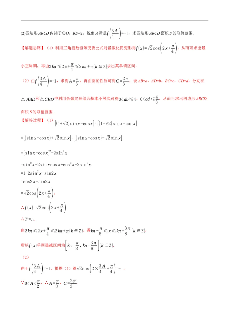 专题4.7三角函数的图象与性质-重难点题型精讲（举一反三）（新高考地区专用）（解析版）_2.2025数学总复习_2023年新高考资料_一轮复习