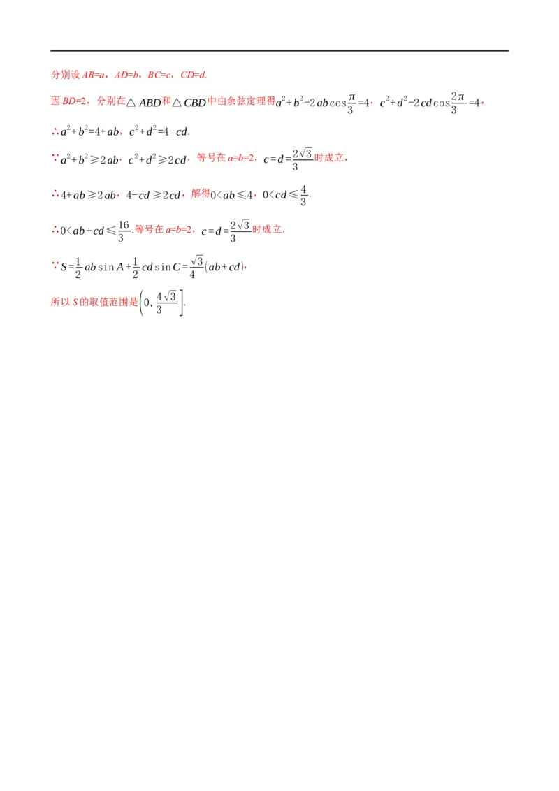 专题4.7三角函数的图象与性质-重难点题型精讲（举一反三）（新高考地区专用）（解析版）_2.2025数学总复习_2023年新高考资料_一轮复习