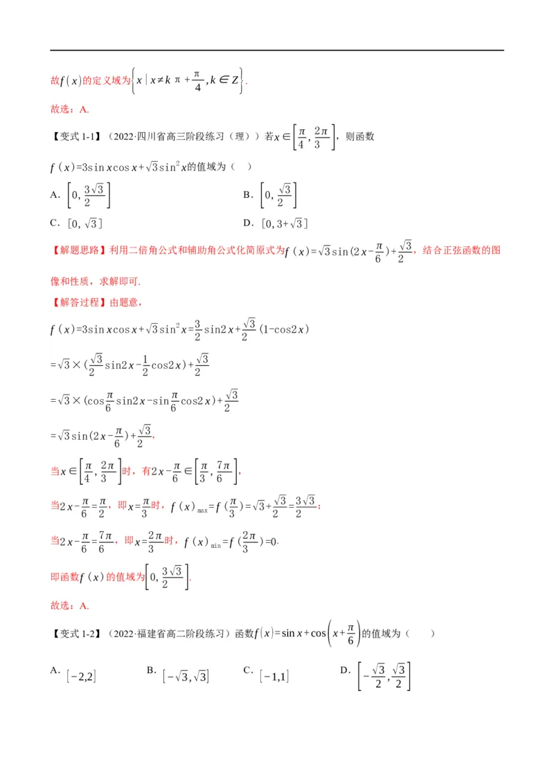 专题4.7三角函数的图象与性质-重难点题型精讲（举一反三）（新高考地区专用）（解析版）_2.2025数学总复习_2023年新高考资料_一轮复习