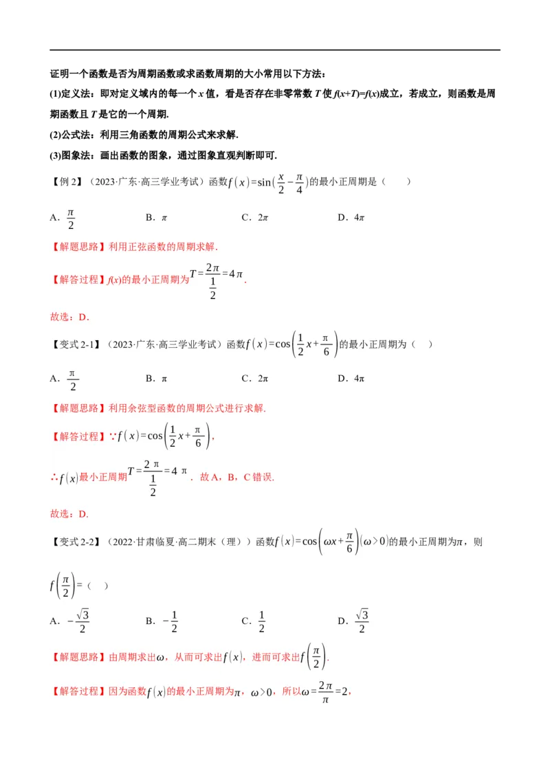 专题4.7三角函数的图象与性质-重难点题型精讲（举一反三）（新高考地区专用）（解析版）_2.2025数学总复习_2023年新高考资料_一轮复习