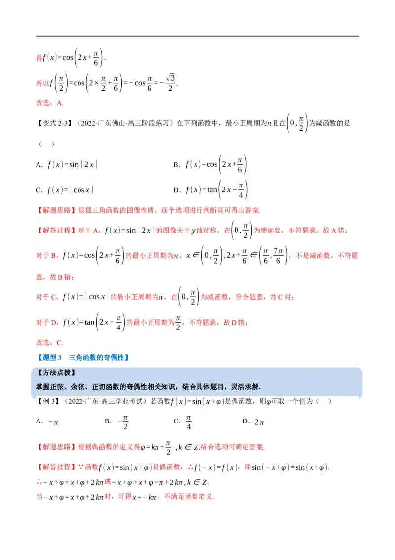 专题4.7三角函数的图象与性质-重难点题型精讲（举一反三）（新高考地区专用）（解析版）_2.2025数学总复习_2023年新高考资料_一轮复习
