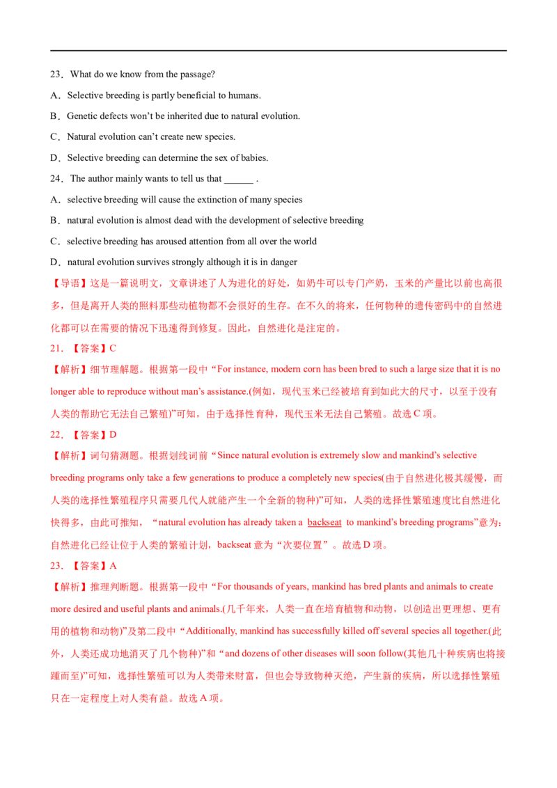 考点29-阅读理解主旨大意题（重难题型）（解析版）-备战2023年高考英语一轮复习考点帮（全国通用）_3.2025英语总复习_赠品通用版（老高考）复习资料_一轮复习