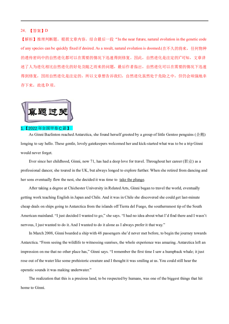 考点29-阅读理解主旨大意题（重难题型）（解析版）-备战2023年高考英语一轮复习考点帮（全国通用）_3.2025英语总复习_赠品通用版（老高考）复习资料_一轮复习