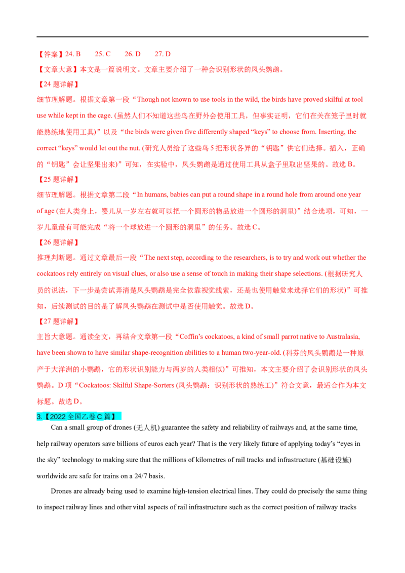 考点29-阅读理解主旨大意题（重难题型）（解析版）-备战2023年高考英语一轮复习考点帮（全国通用）_3.2025英语总复习_赠品通用版（老高考）复习资料_一轮复习